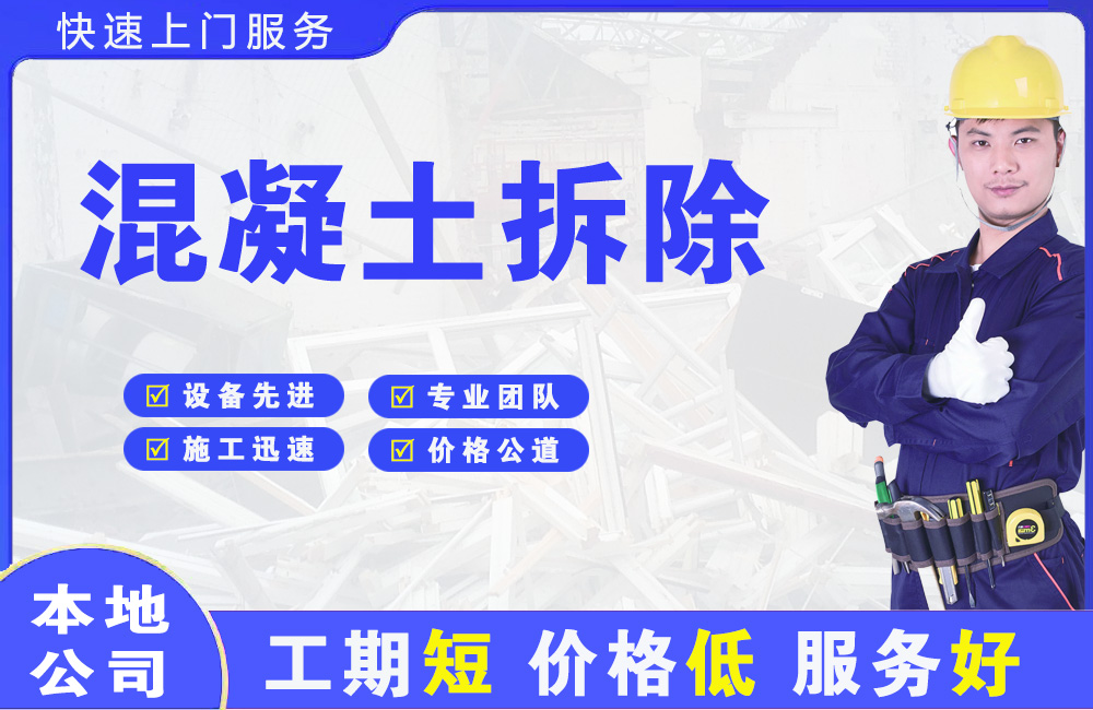 清河门混凝土拆除