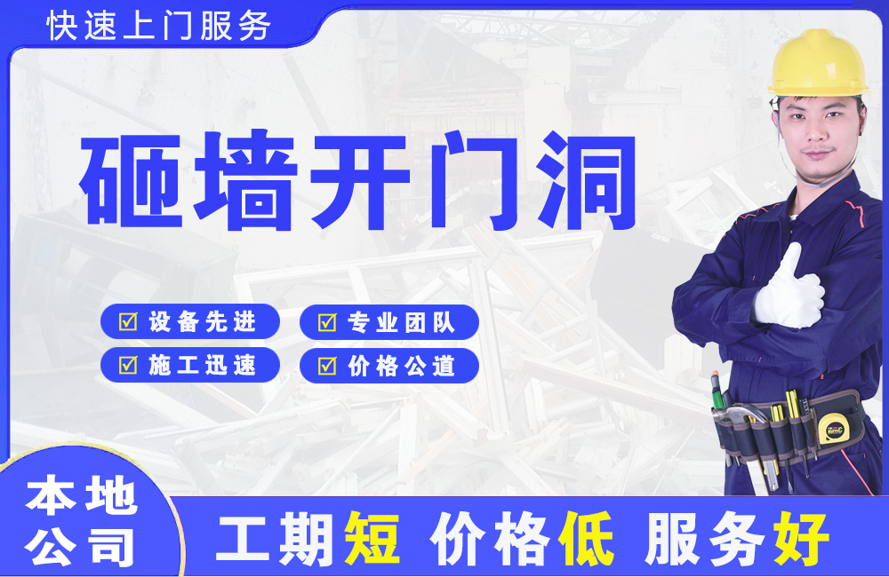 清河门砸墙开门洞