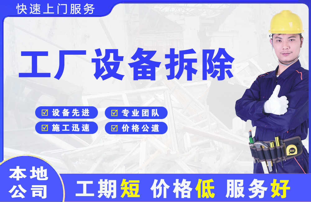 清河门工厂设备拆除